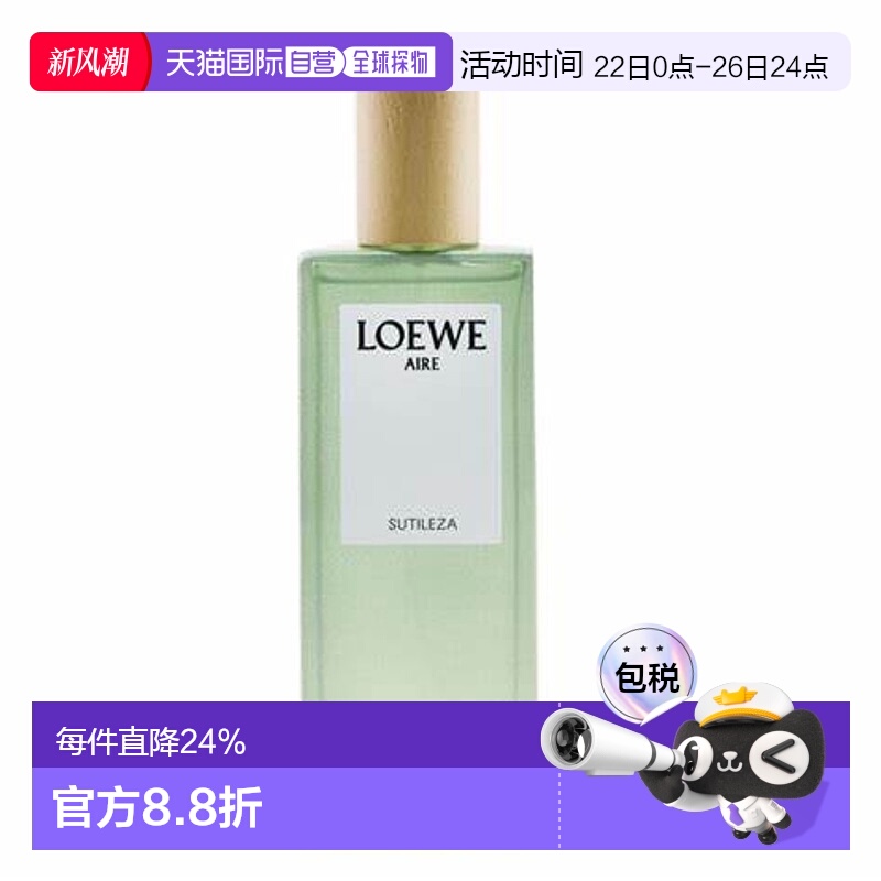 香港直邮LOEWE/罗意威奇迹天光淡香水EDT花香调柑橘调50ML正品