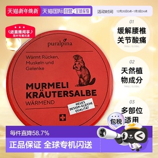 欧洲直邮Puralpina土拨鼠红盒油膏用于腰椎不适关节酸痛100ml正品