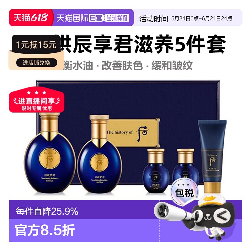 韩国直邮whoo后男士套装拱辰享滋养水乳平衡水油改善粗糙正品