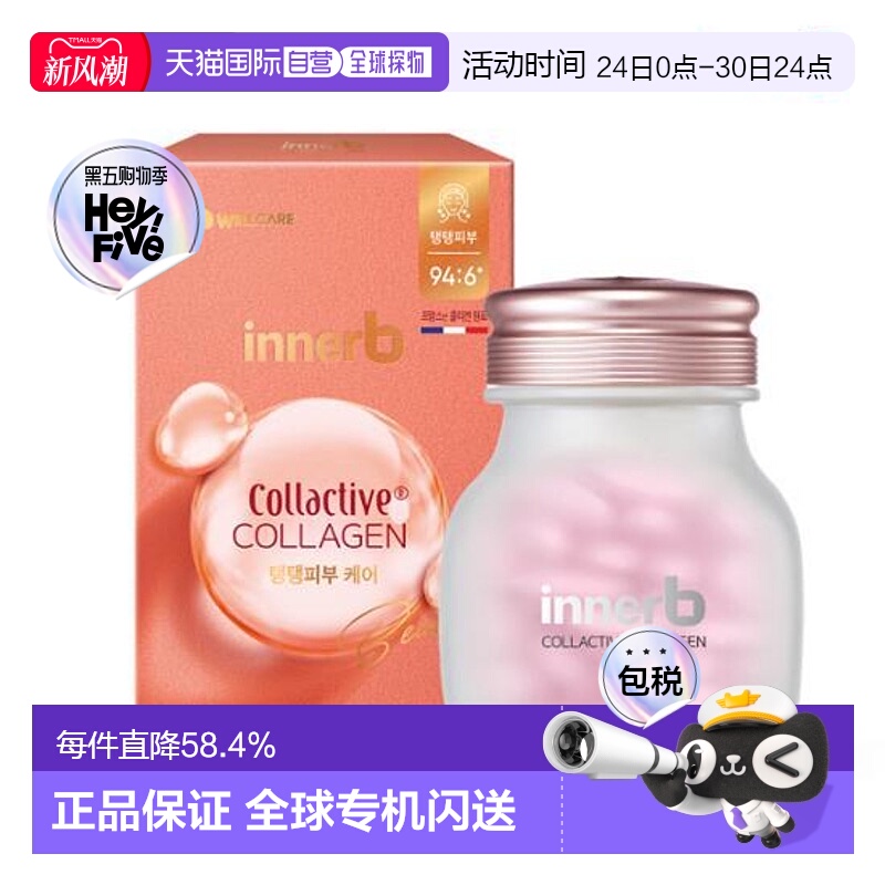 韩国直邮OLIVE YOUNG专享 CJ 希杰补水银行innerb胶原蛋白肽补水