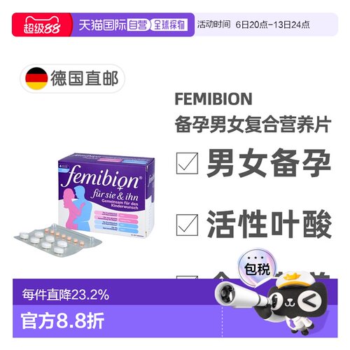 欧洲直邮德国Femibion伊维安备孕营养片男女组合装2x28粒调理