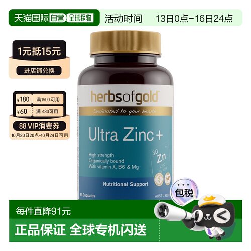 澳大利亚直邮Herbs of Gold Ultra Zinc+ 60t和丽康锌片补锌ZINC+