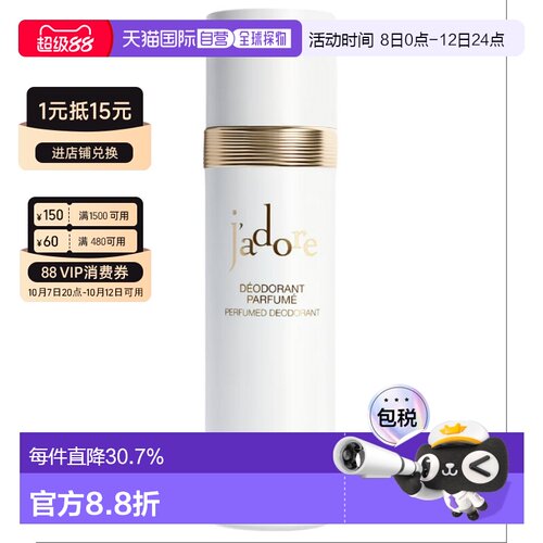 香港直邮迪奥（Dior）真我香氛止汗喷雾 100ml正品