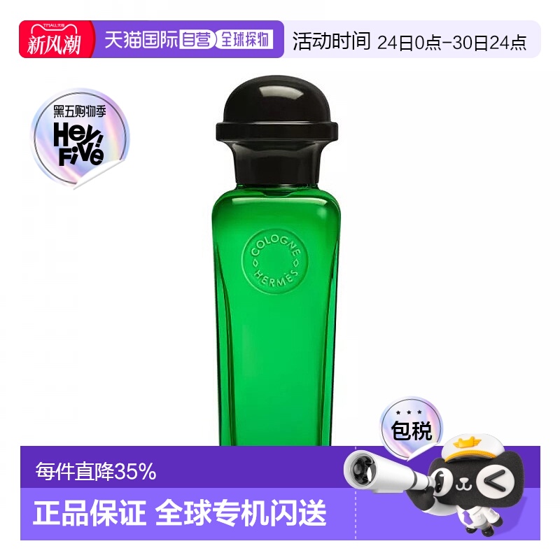 欧洲直邮Hermes/爱马仕紫罗勒中性香水50-100-200ml EDC古龙水