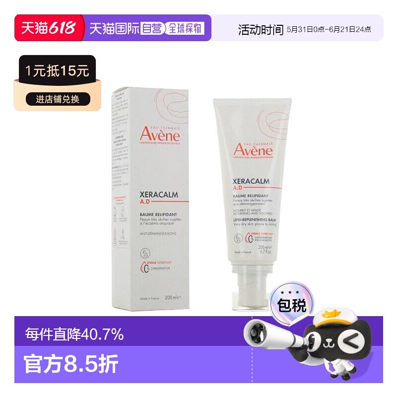 欧洲直邮Avene雅漾三重AD修护盈润身体乳婴儿儿童面霜BAUME正品