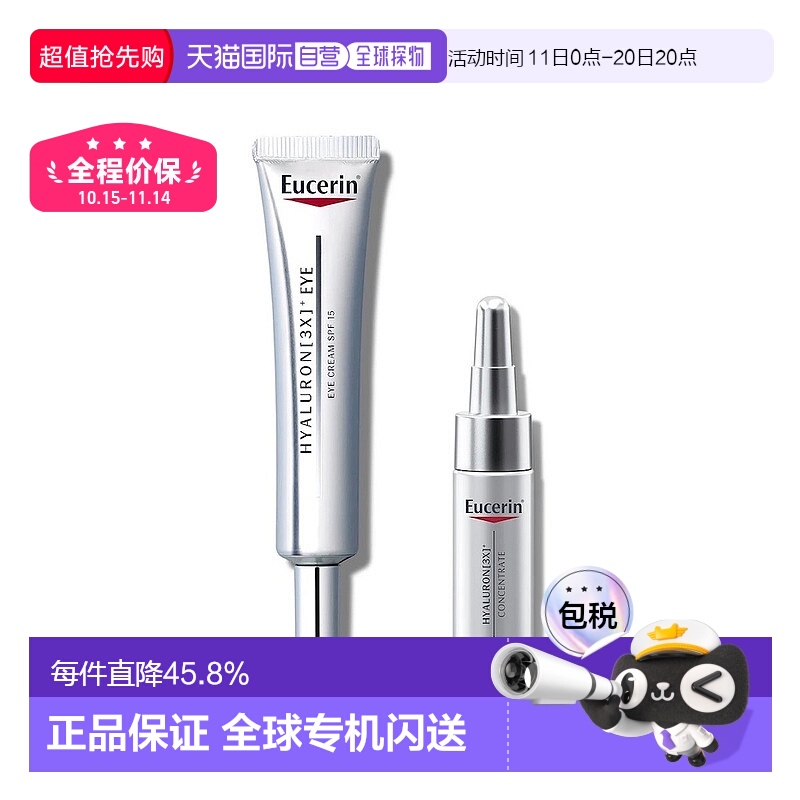 韩国直邮Eucerin优色林高浓缩眼霜+精华液透明质酸肌肤纹理正品