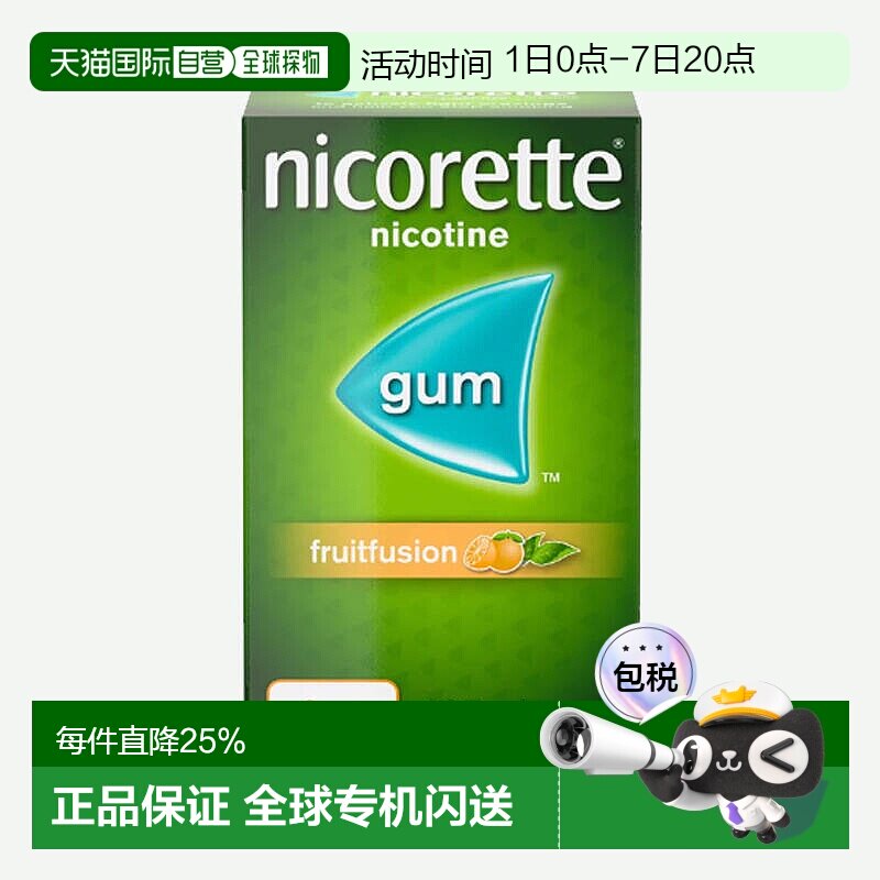 欧洲直邮NICORETTE力克雷戒烟口香糖清新无糖清肺水果味2mg105粒