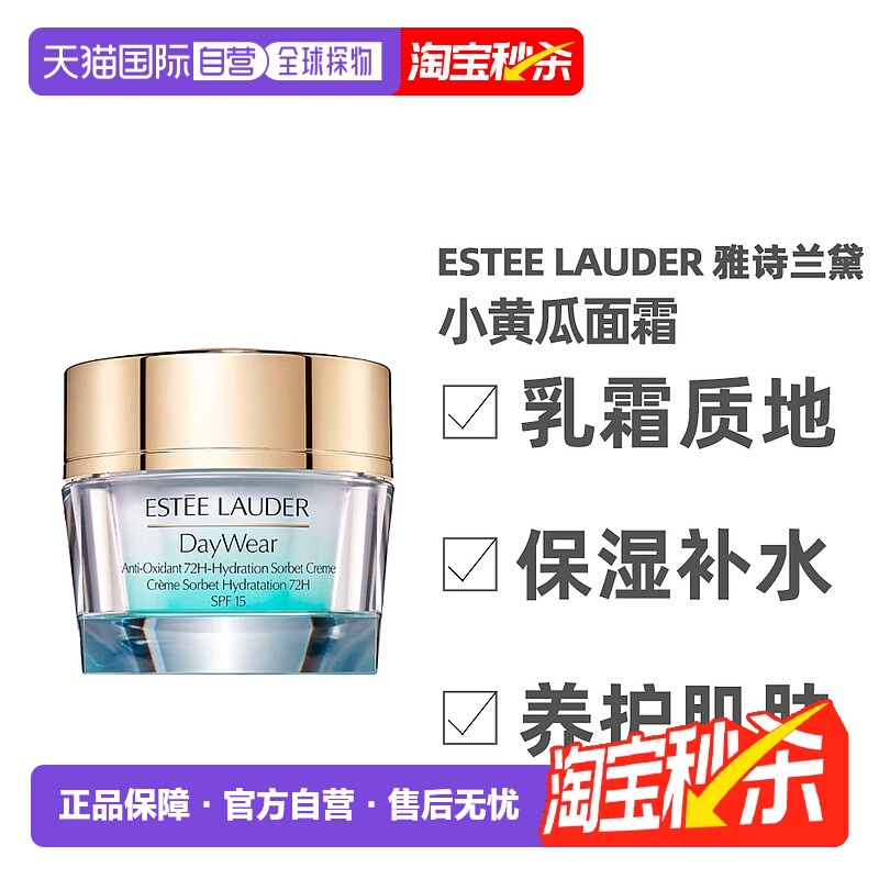 香港直邮Estee Lauder雅诗兰黛小黄瓜日晚霜面霜滋润滋养肌肤正品