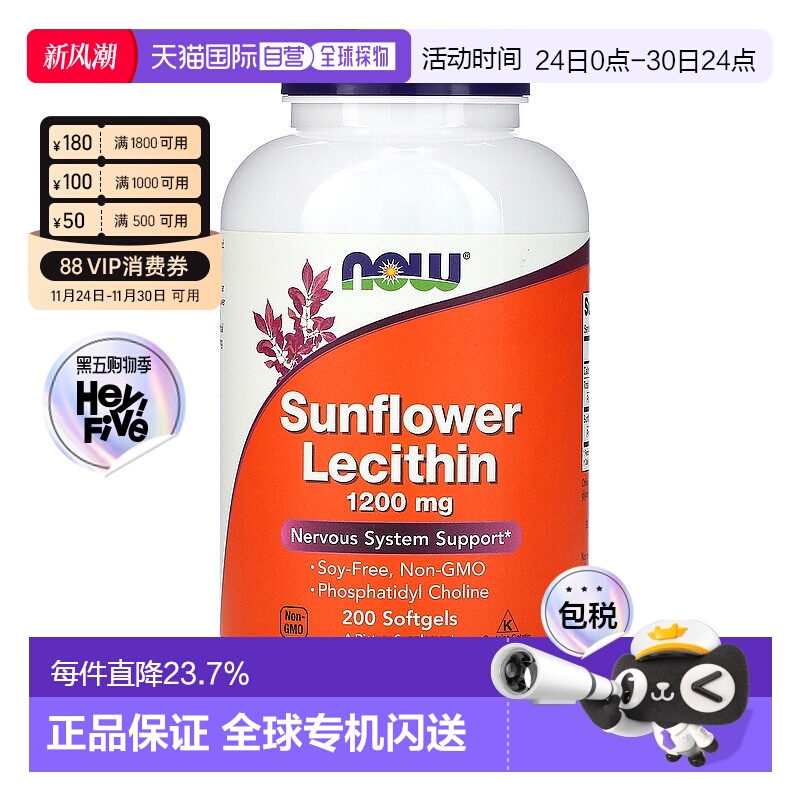 香港直发NOW诺奥胶囊含向日葵卵磷脂健康补充剂200粒进口软胶囊