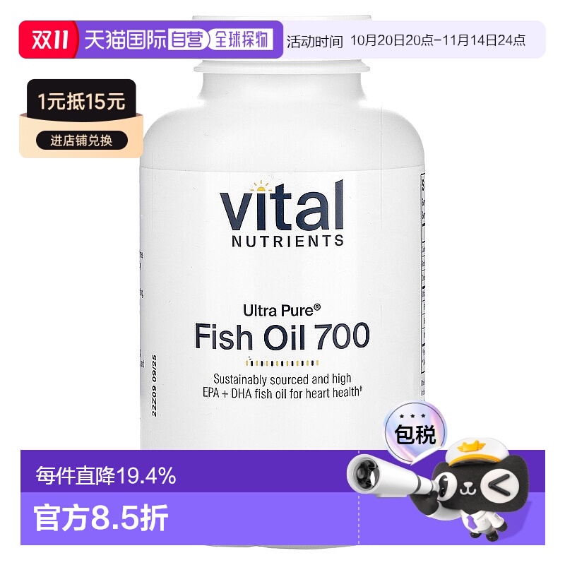 香港直发Vital Nutrients鱼油软胶囊健康膳食补充剂补脑120粒