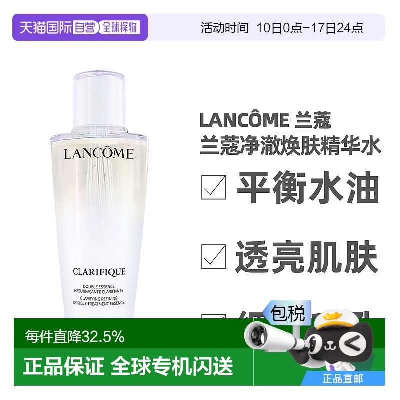 香港直邮Lancome 兰蔻净澈焕肤双重精华极光水舒缓补水二代 250ml
