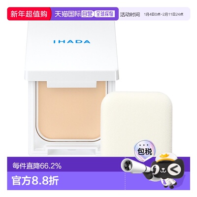 日本直邮日版IHADA滋润倍护UV蜜粉饼SPF40PA++++9g正品品牌持妆