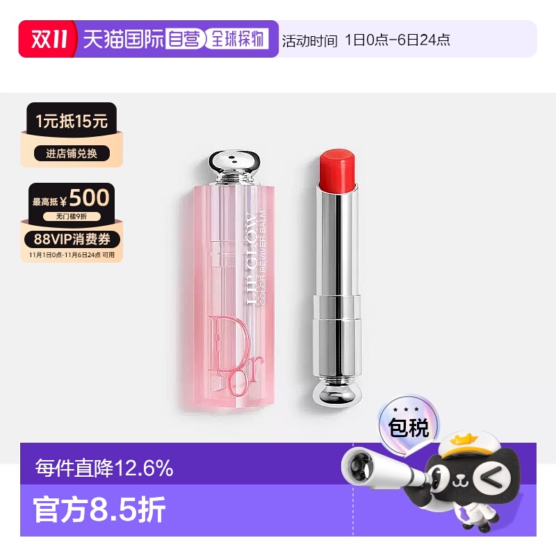 香港直邮 Dior迪奥魅惑变色润唇膏滋润保湿口红正品