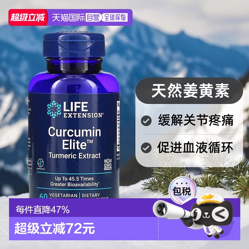 香港直发life extension姜黄素精华姜黄提取物胶囊60粒提高补充