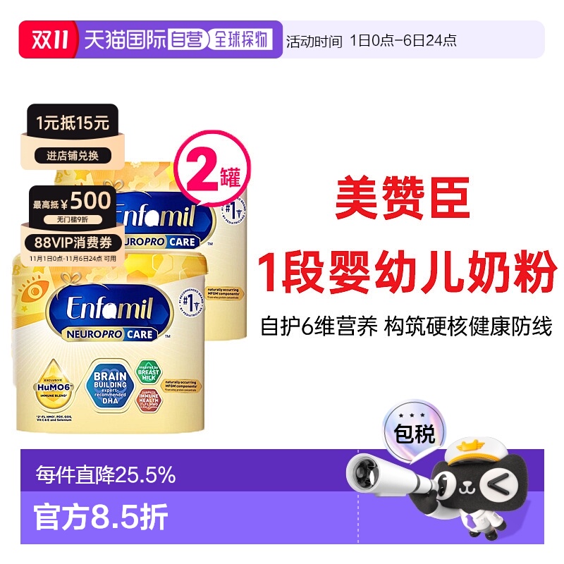 美国直邮Enfamil 美赞臣 1段 婴幼儿奶粉 587g*2新款