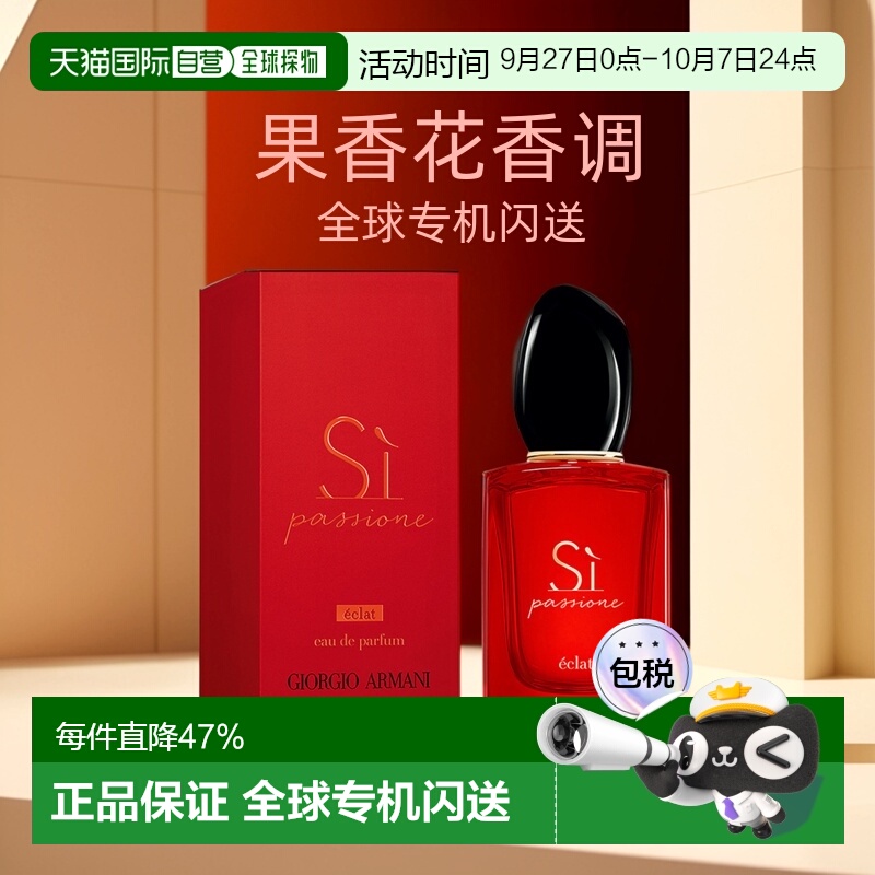 香港直邮Armani阿玛尼红色迷情挚爱女浓香花果香30/50/100ml正品