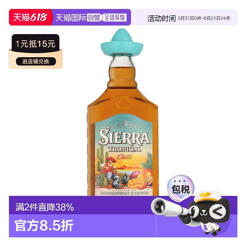 欧洲直邮Sierra 辣椒风味龙舌兰18%热带水果700ml进口洋酒原装
