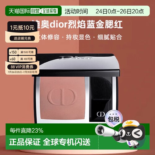 日本直邮迪奥dior烈焰蓝金腮红6.7g修容持妆显色立体细腻正品珠光