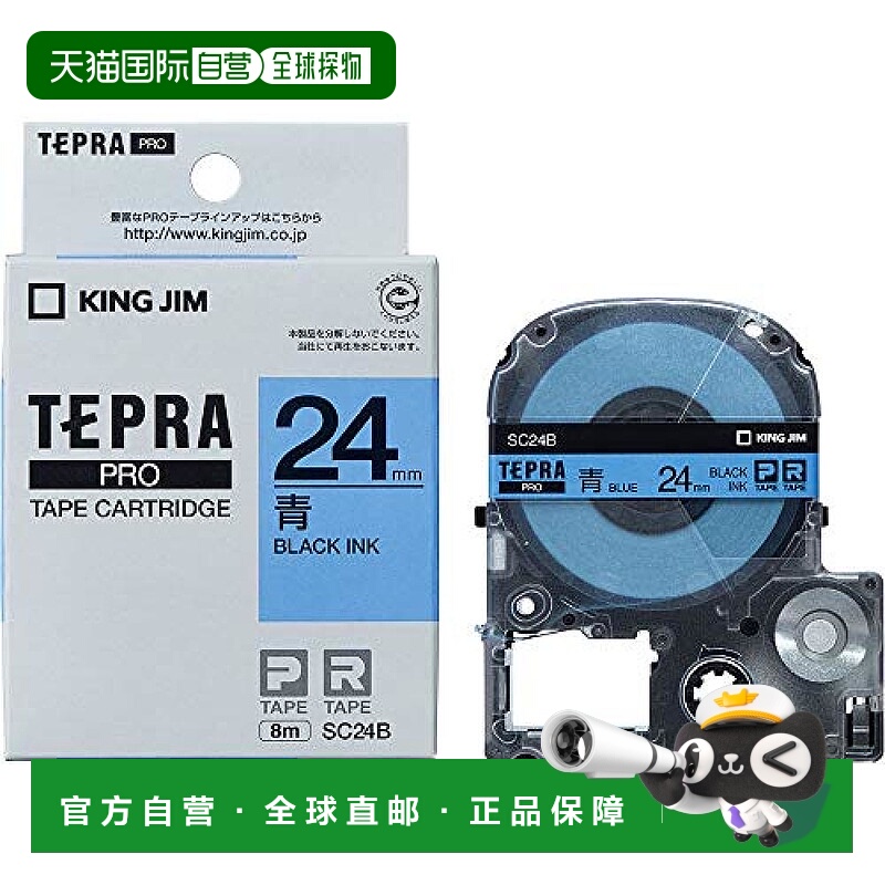 【日本直邮】锦宫 TEPRA PRO标签机色带SC24B 24mm 蓝色