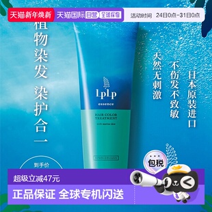 日本直邮LPLP如珀昆布精华护发遮白染发膏纯植物天然染发正品