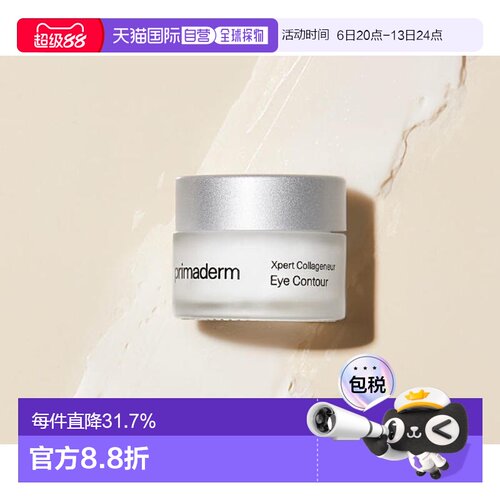 欧洲直邮Primaderm培丽得胶原焕肤眼精华15ml 焕亮眼周紧致正品