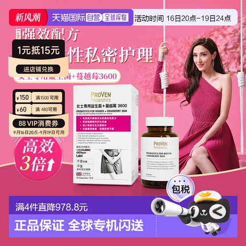 香港直邮Proven蔓越莓女性益生菌私护专用调理护理口服