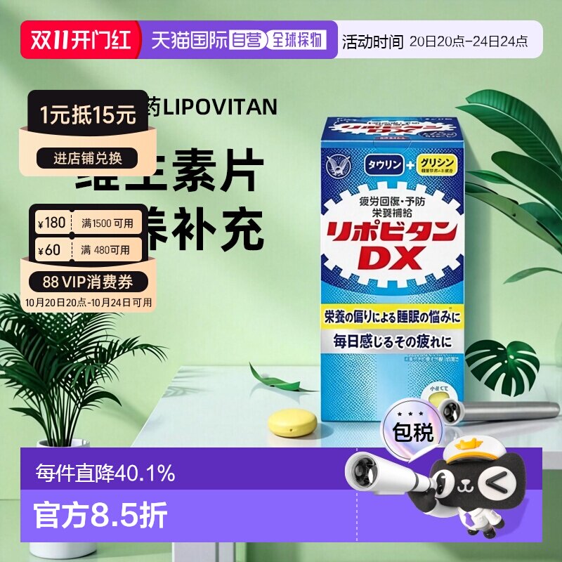 日本直邮大正制药LIPOVITAN DX维生素片营养补充剂新款270粒/盒