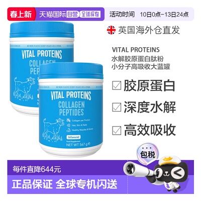 欧洲直邮雀巢Vital Proteins水解胶原蛋白肽粉小分子高吸收大蓝罐