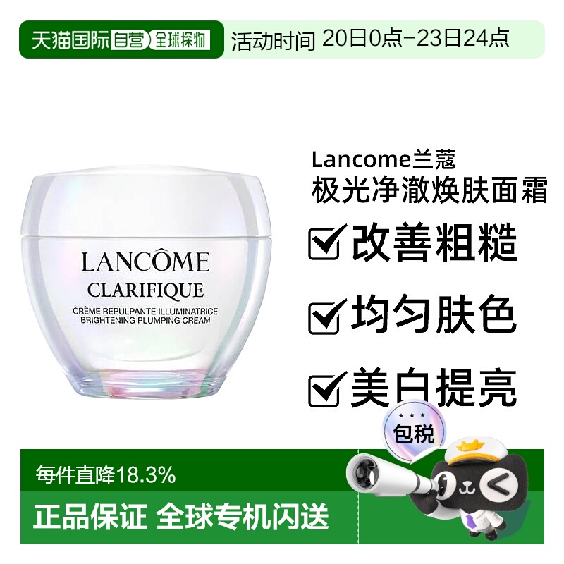 香港直邮LANCOME兰蔻极光净澈焕肤面霜50ml舒缓滋润养护新款正品