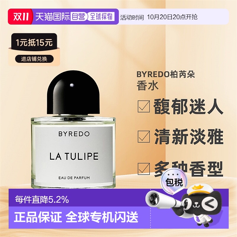 香港直邮BYREDO柏芮朵香水馥郁迷人浓郁芬芳留香50ml/100ml正品