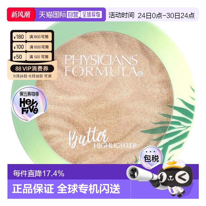 香港直邮Physicians Formula,乳脂高光粉，乳脂到高光粉，香槟色0