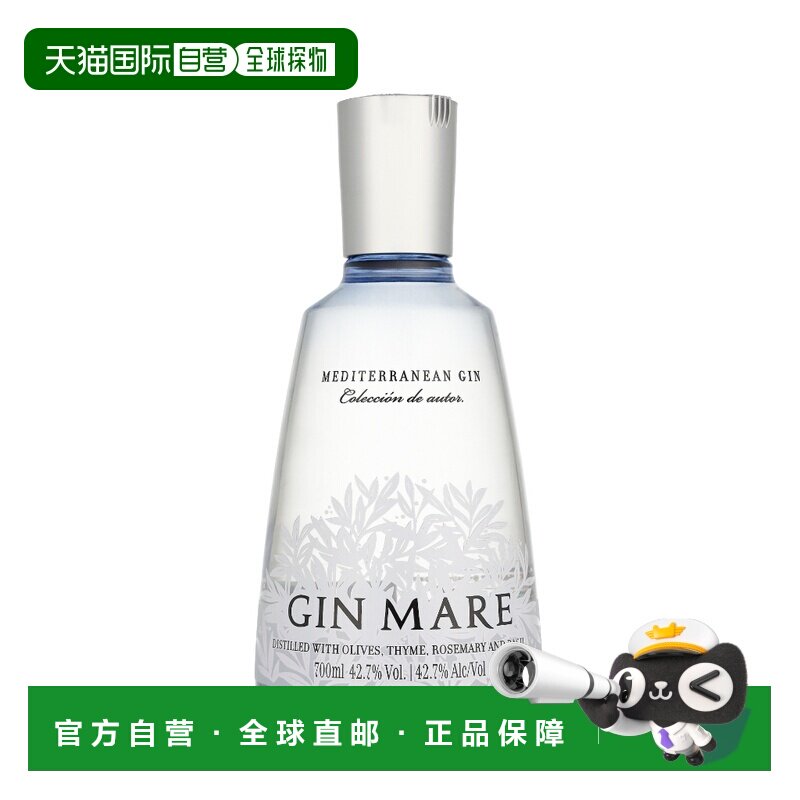 欧洲直邮Gin Mare 金酒 42% 酒精度 0.7 升 原装进口