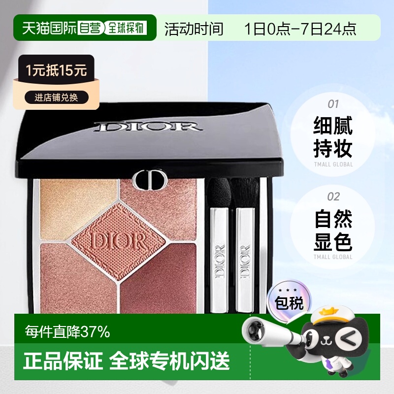 欧洲直邮Dior迪奥#743全新五色高定眼影细腻持妆百搭显色7g正品