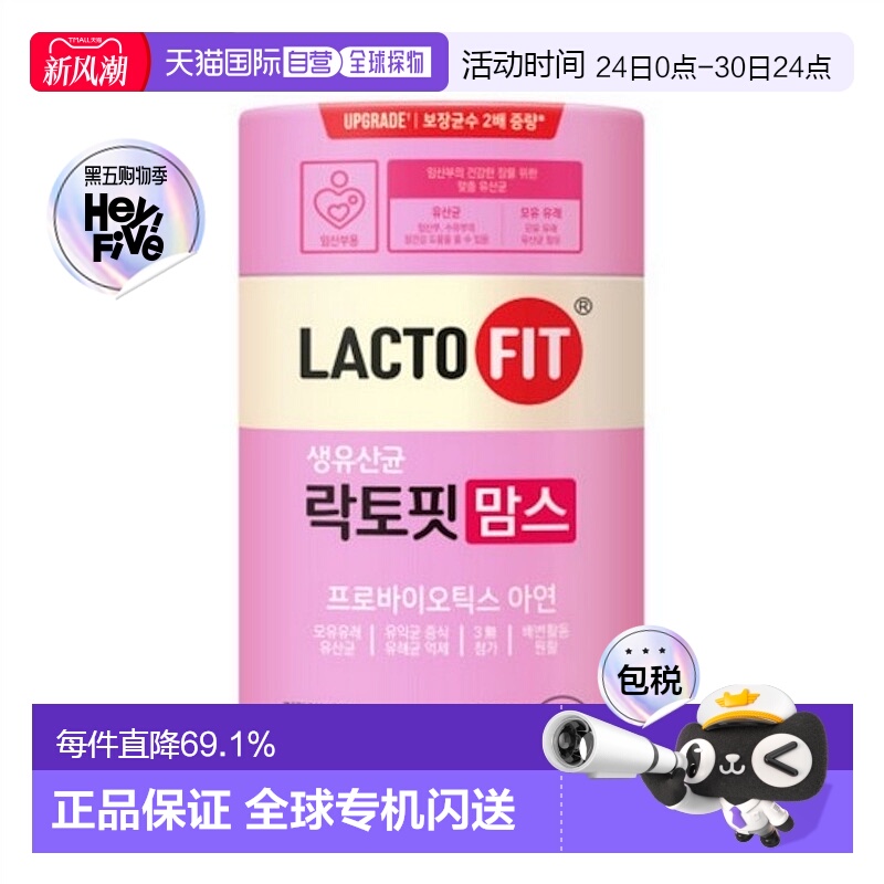 韩国直邮钟根堂LACTOFIT乐多飞孕妇乳酸菌益生菌60包调理肠胃