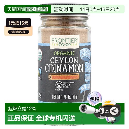 香港直发Frontier Co Op有机锡兰肉桂农场烹饪用50g肉桂粉香料