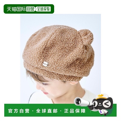 日本直邮apres les cours 儿童毛绒小熊贝雷帽 V568904围巾