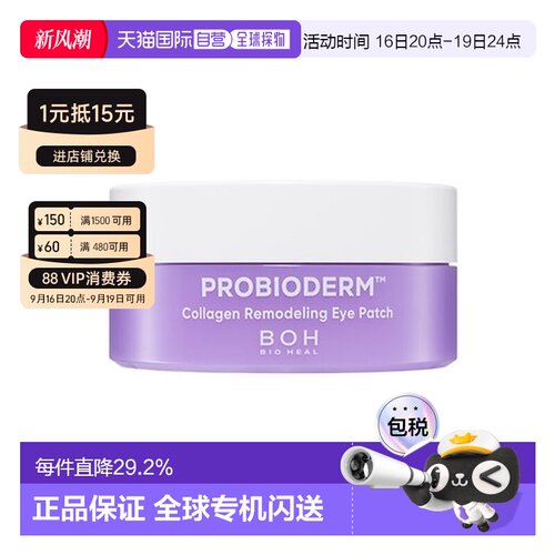 韩国直邮BIOHEAL BOH 益生菌胶原蛋白修复眼膜 70g/60片正品