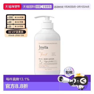韩国直邮JMELLA 纪梅拉加冕仪式身体乳保湿滋润持久留香500ml正品