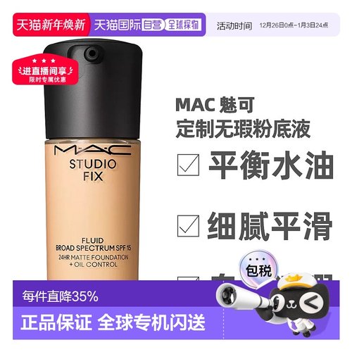 香港直邮MAC魅可新升级定制无瑕/聚光瓶粉底液遮瑕30ml spf15礼物