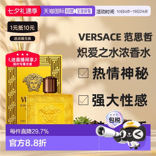 香港直邮Versace 范思哲 炽爱之水浓香水100ml正品