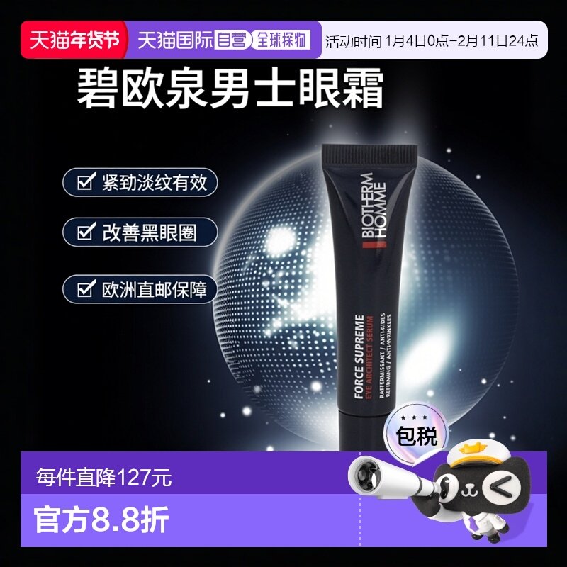 欧洲直邮Biotherm碧欧泉男士眼霜15g眼部精华淡化黑眼圈细纹,美容护肤/美体/精油,液态精华,淘宝优惠券,粉丝福利购,淘宝优惠卷