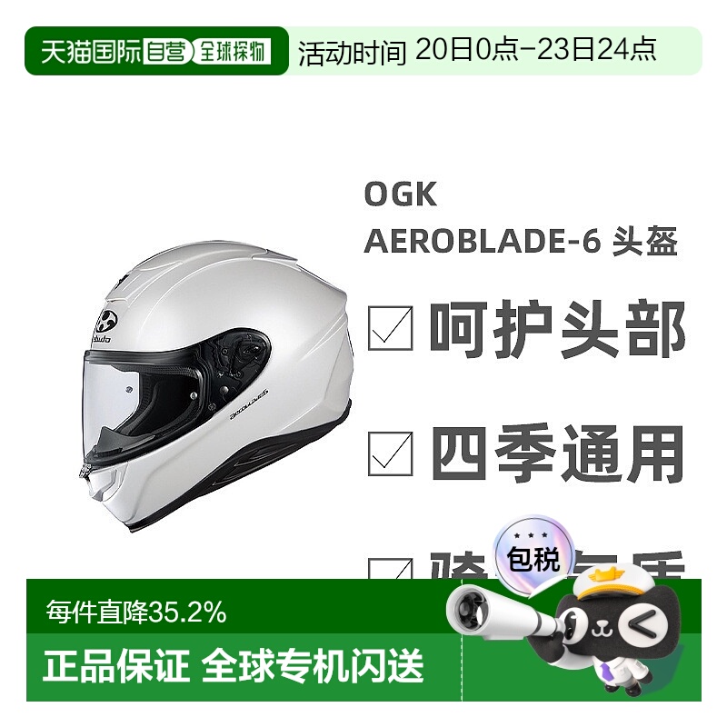 日本直邮OGK KABUTO AEROBLADE-6 空气刀6头盔轻量全盔摩托车机车