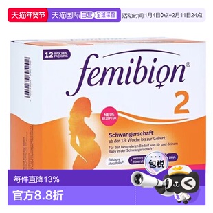 欧洲直邮Femibion伊维安2段孕期哺乳期DHA叶酸2x84粒添加DHA补充