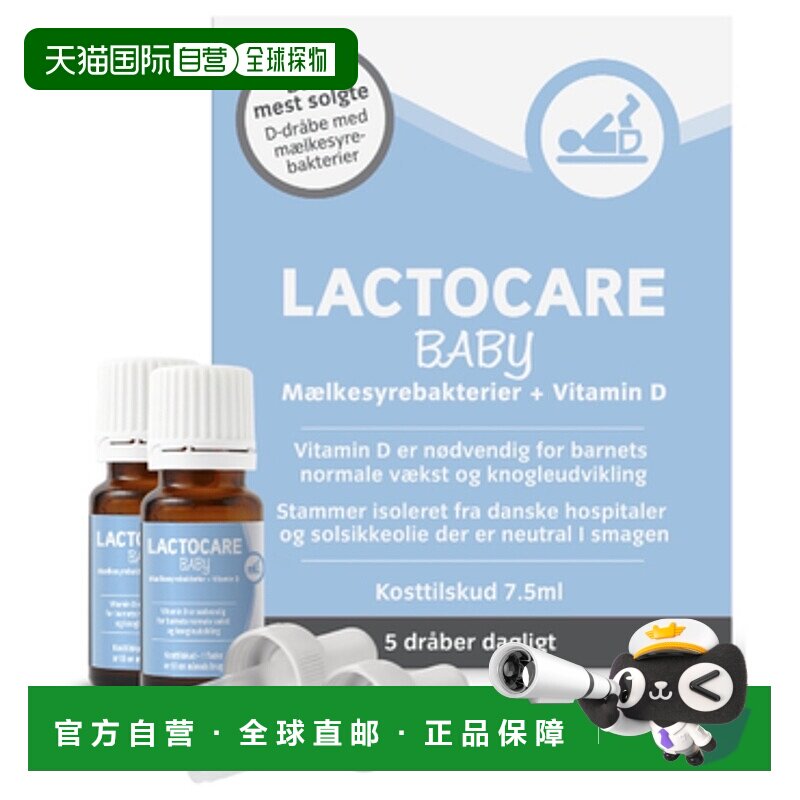 欧洲直邮Lactocare Baby 婴幼儿益生菌滴剂（9ml*2瓶）