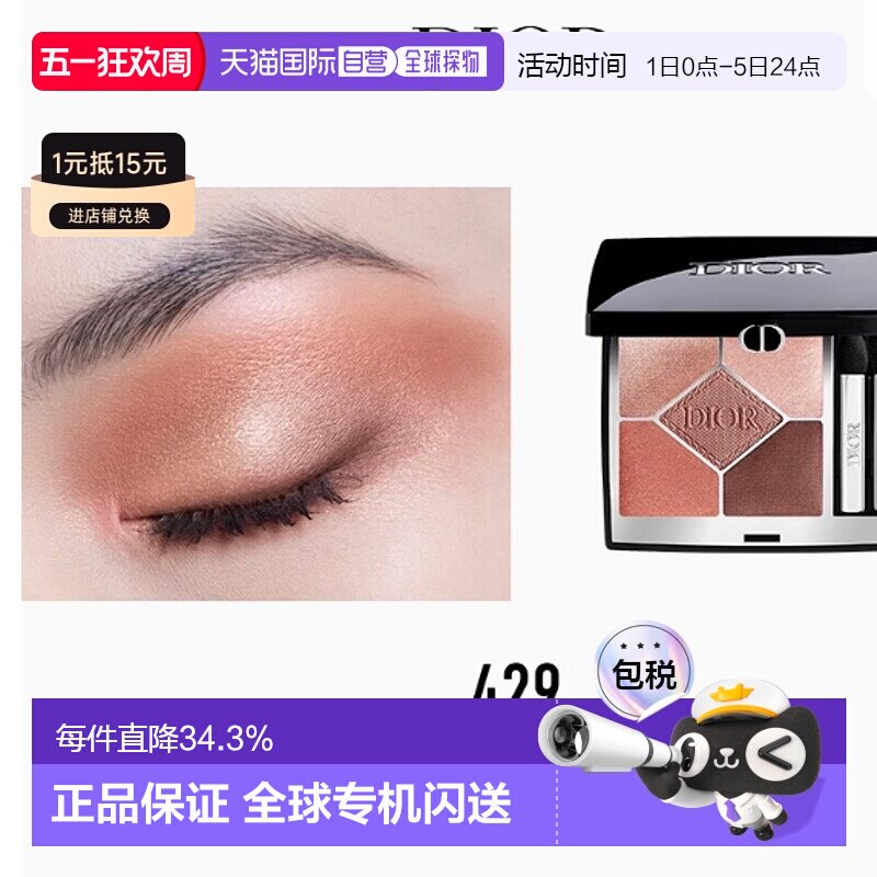 韩国直邮Dior 迪奥五色眼影盘日常百搭细腻持妆哑光细闪眼影正品