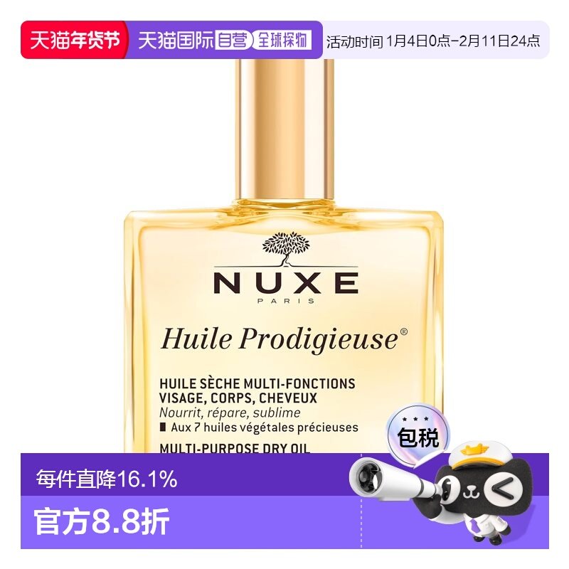 香港直邮NUXE欧树小金油多效保养护理精油100ml正品效期至26年9月