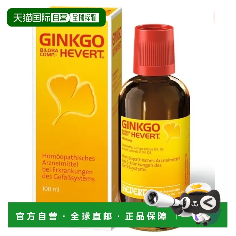 自营｜Hevert银杏叶提取物+金胶滴剂100毫升