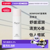 欧洲直邮Bonpoint朋博湾舒缓滋润按摩油清爽沁香怡人125ml正品