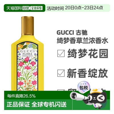 香港直邮Gucci古驰绮梦香草兰EDP浓香水美食香调持久30/50/100ml