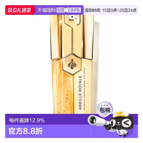 香港直邮Guerlain 娇兰 帝皇蜂双管眼精华20ml正品